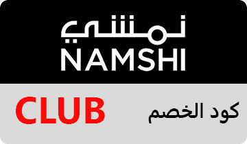  نمشى Namshi الرموز الترويجية